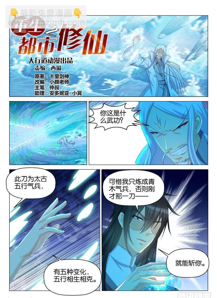🍲重生之都市修仙 第136回 第3页