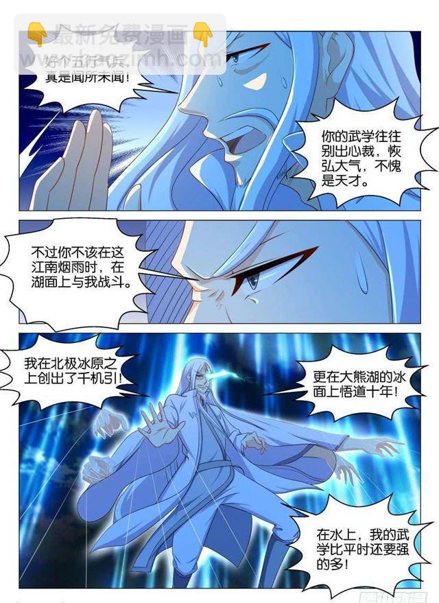 🍲重生之都市修仙 第136回 第4页