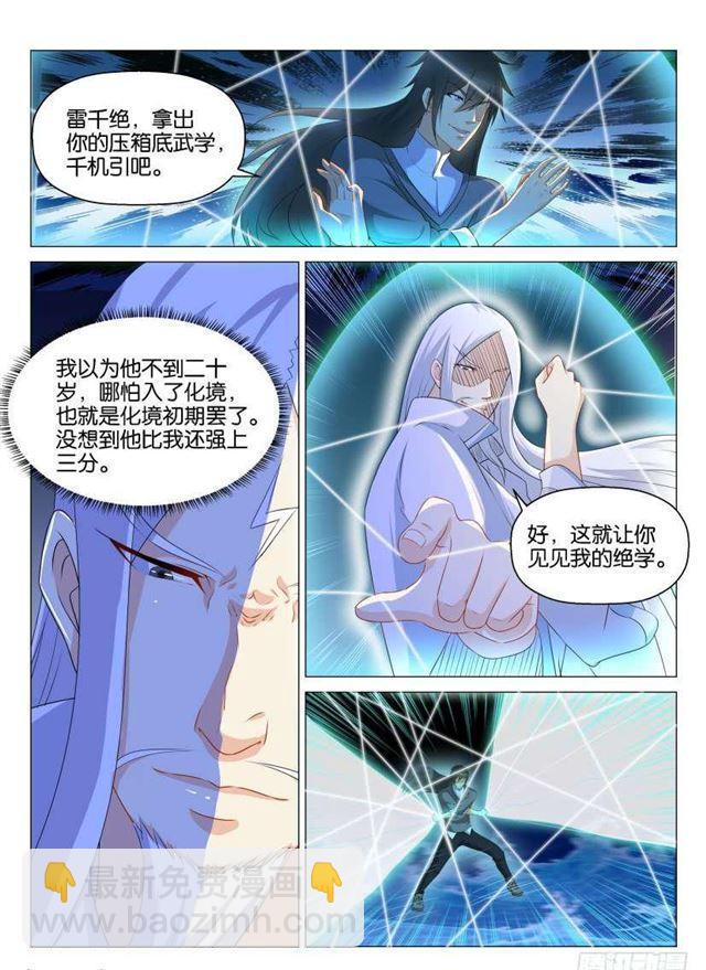 🍲重生之都市修仙 第136回 第8页