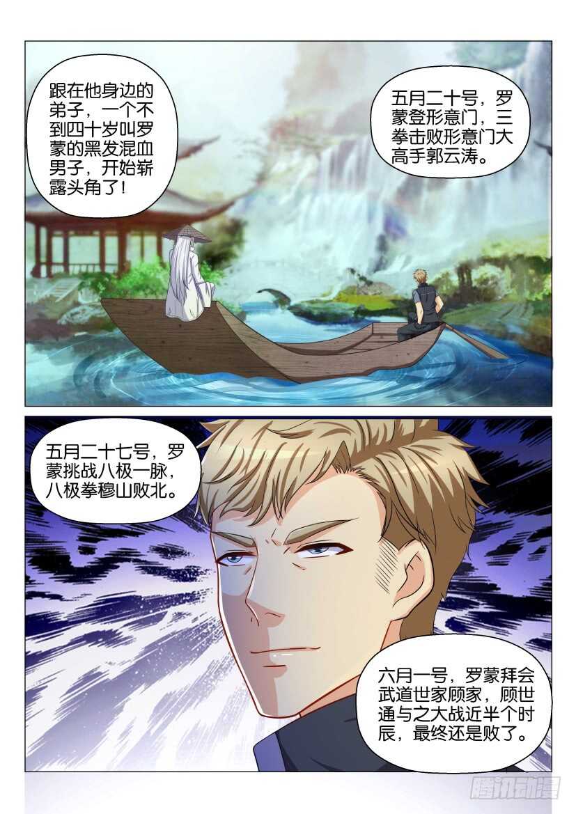 🍲重生之都市修仙 第132回 第1页