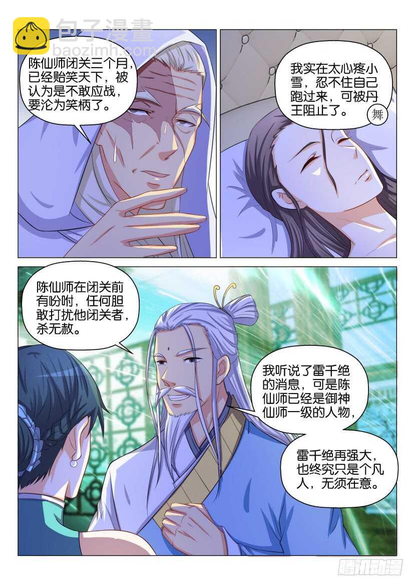 🍲重生之都市修仙 第132回 第10页