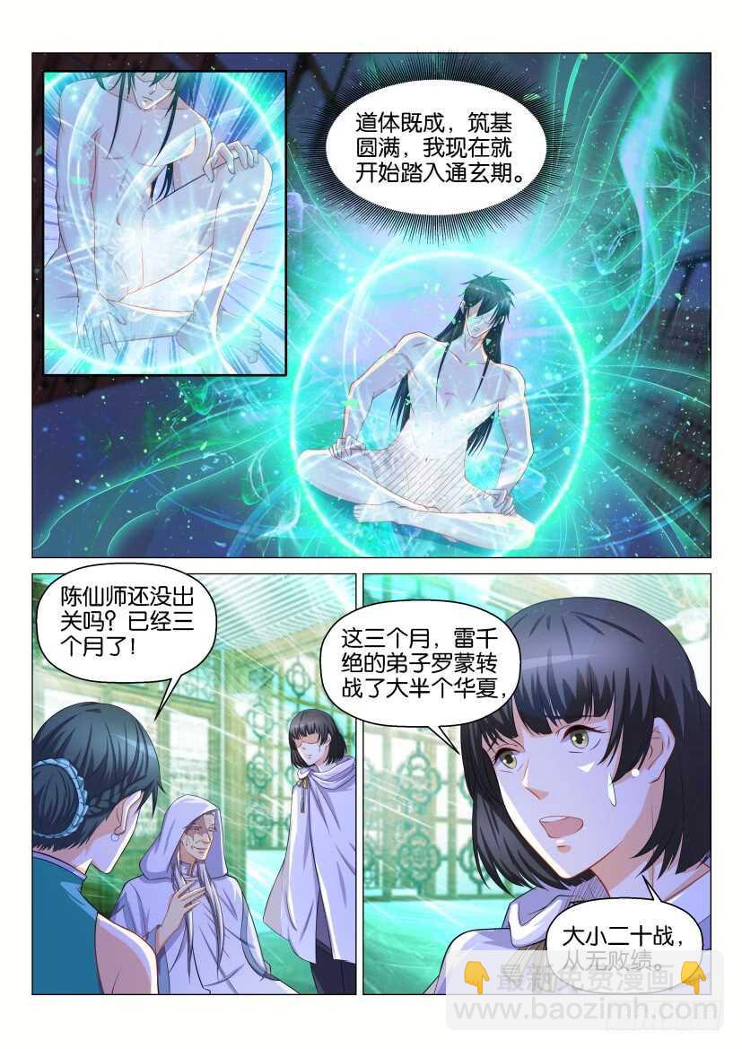 🍲重生之都市修仙 第132回 第11页