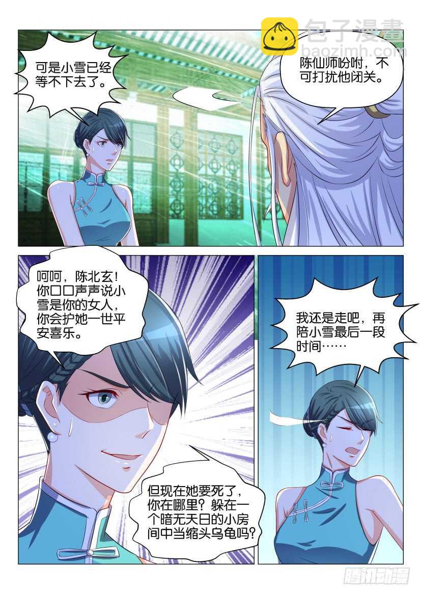 🍲重生之都市修仙 第132回 第12页