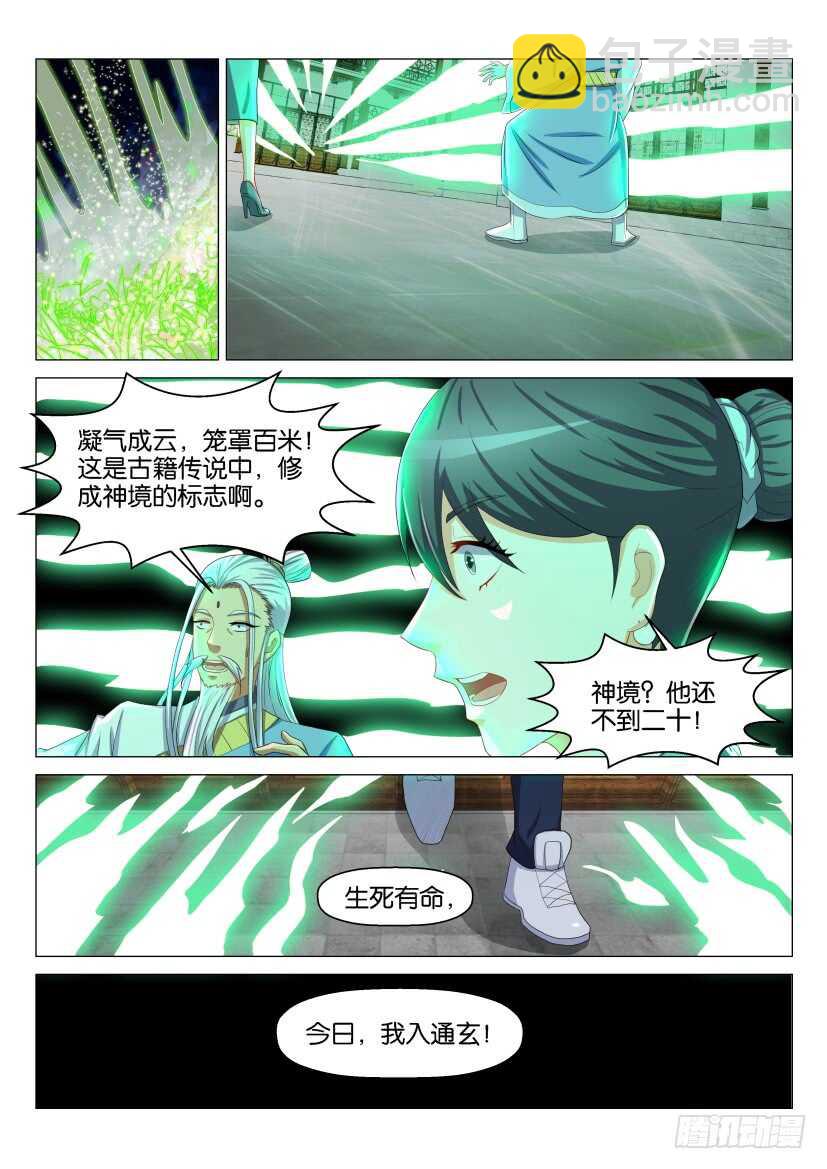 🍲重生之都市修仙 第132回 第15页