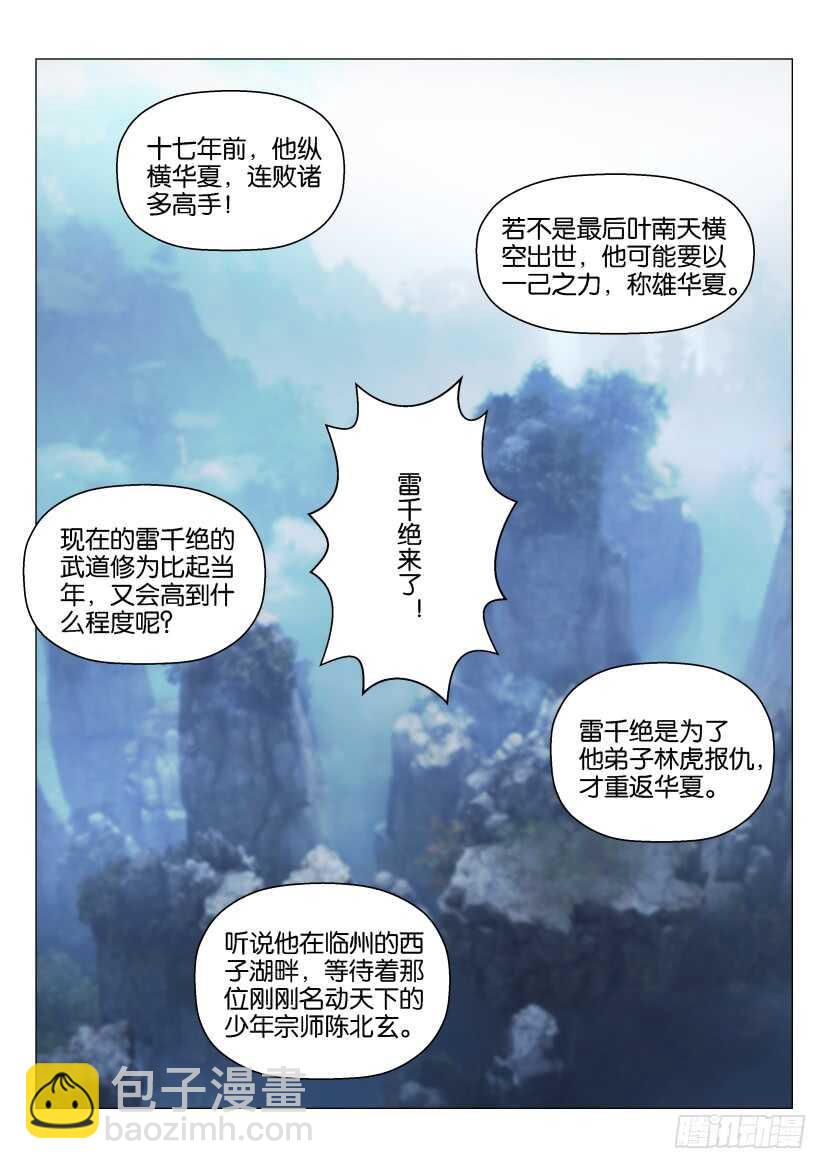🍲重生之都市修仙 第132回 第2页
