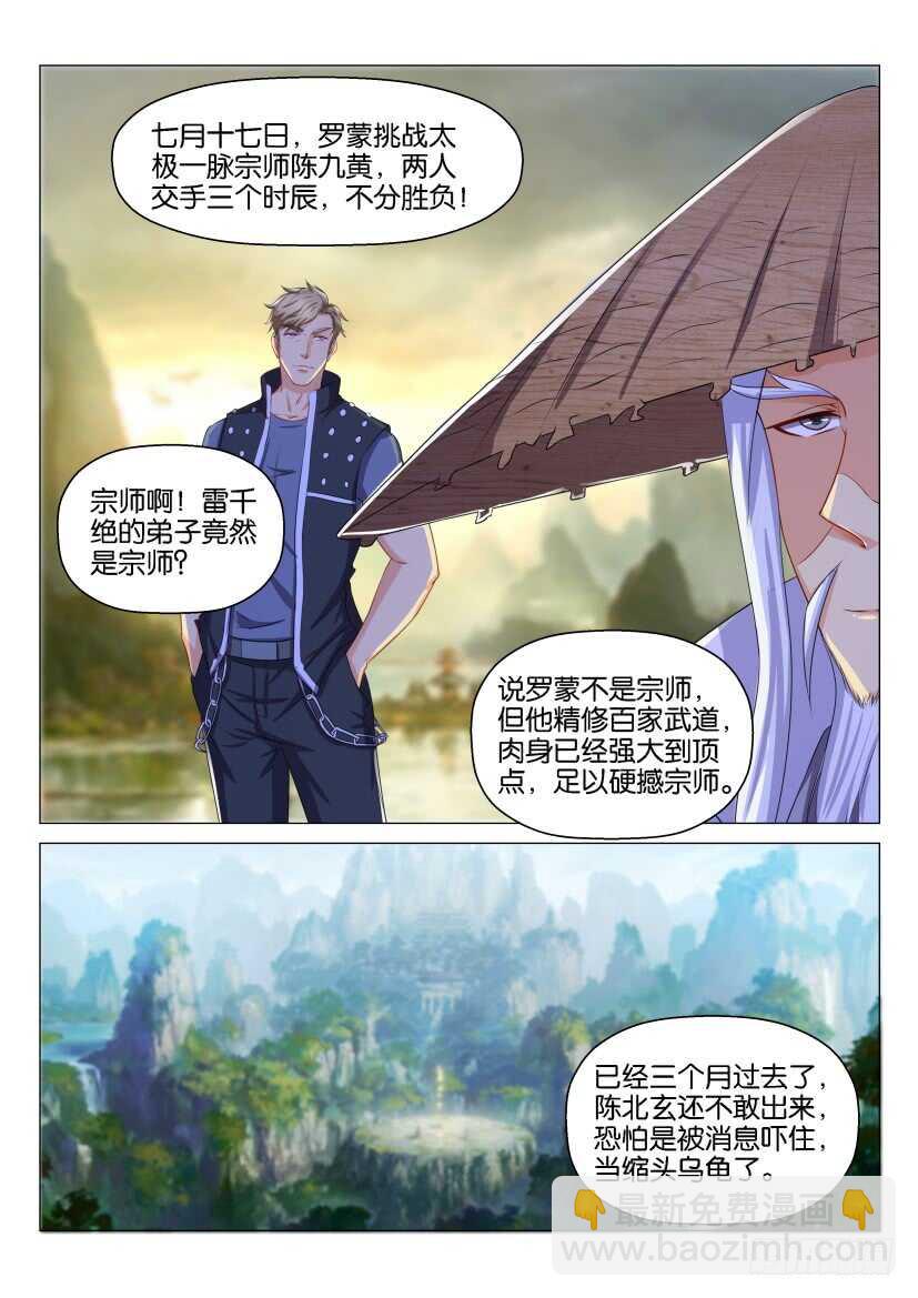 🍲重生之都市修仙 第132回 第3页