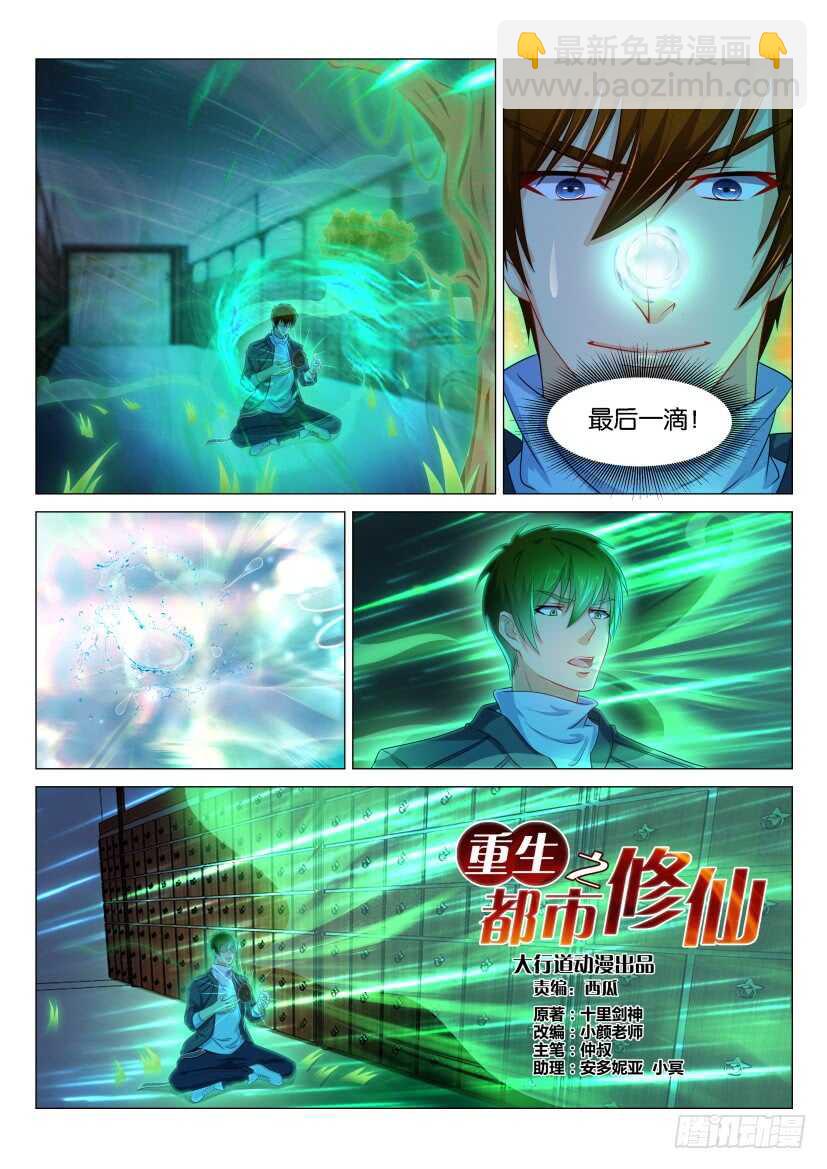 🍲重生之都市修仙 第132回 第4页