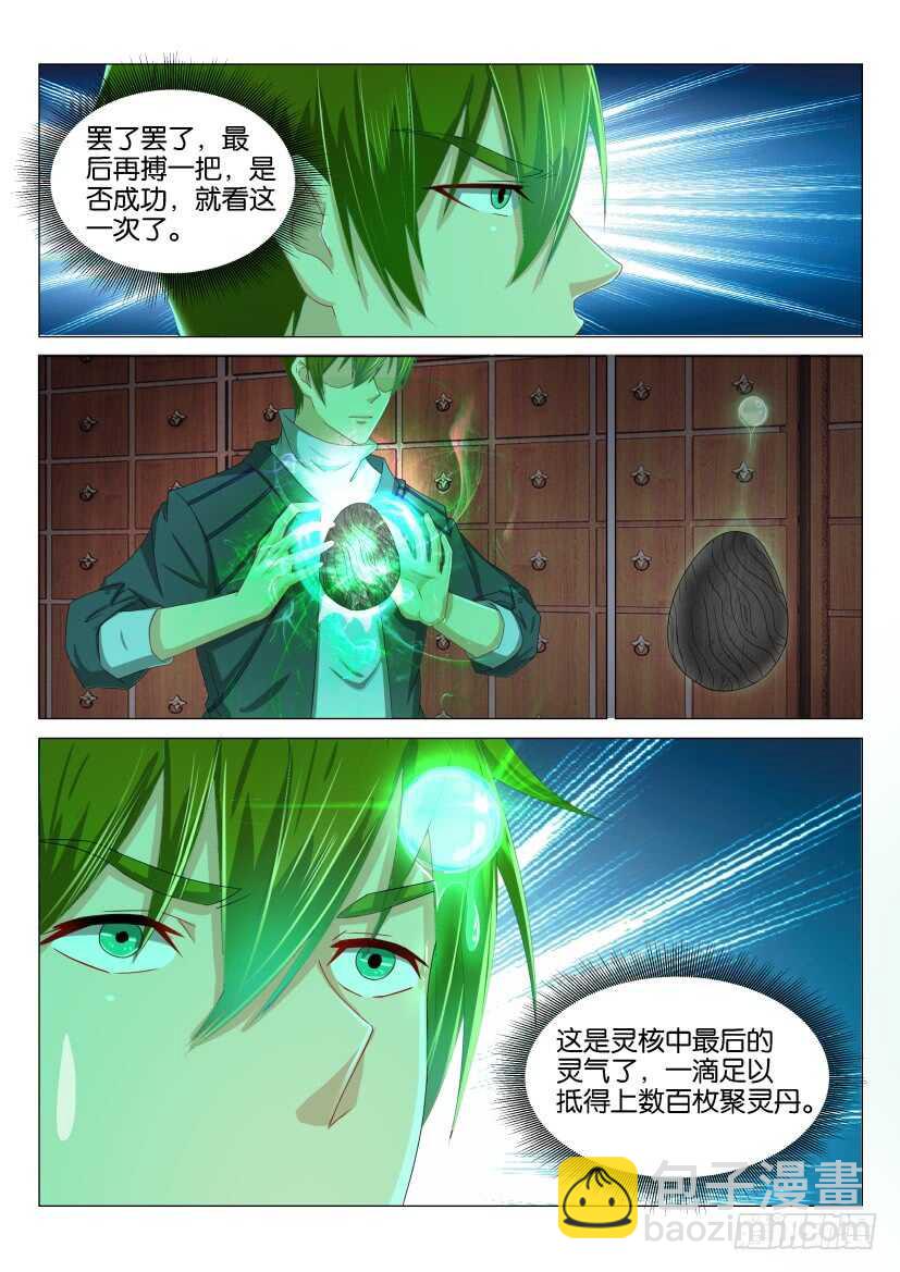 🍲重生之都市修仙 第132回 第6页