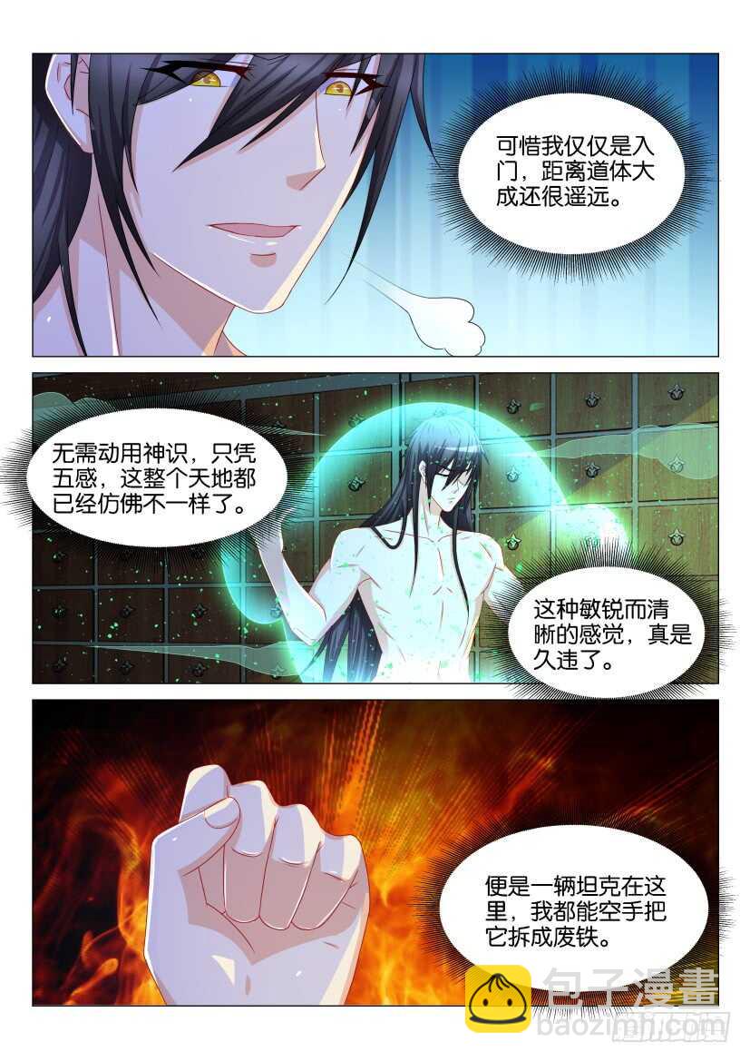 🍲重生之都市修仙 第132回 第9页