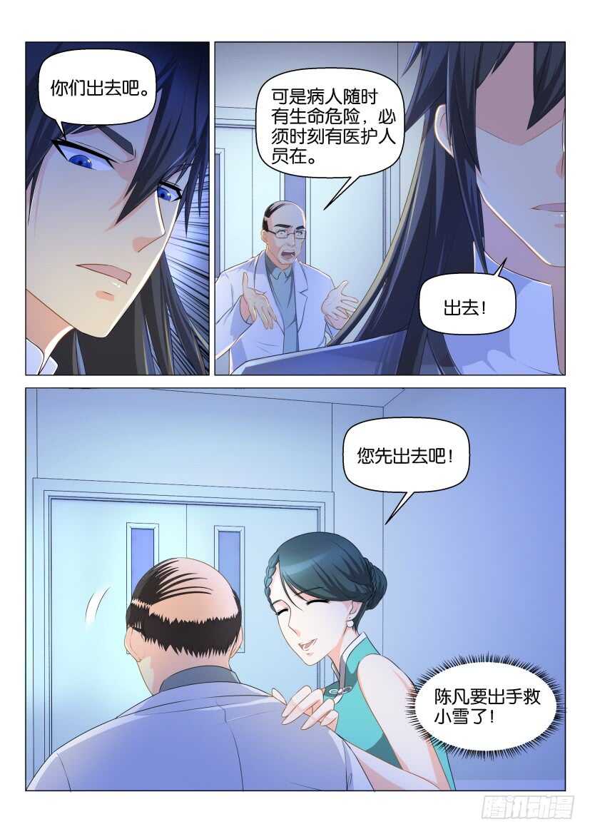 🍲重生之都市修仙 第134回 第1页