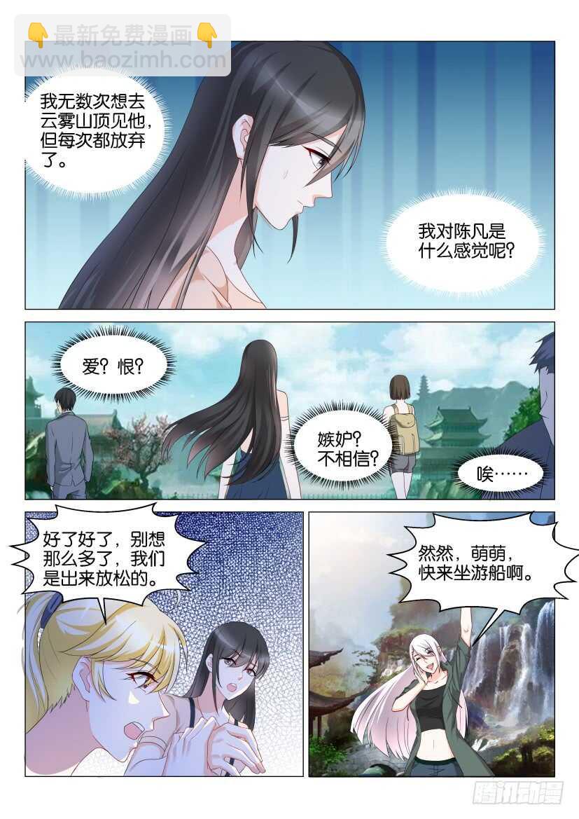 🍲重生之都市修仙 第134回 第10页