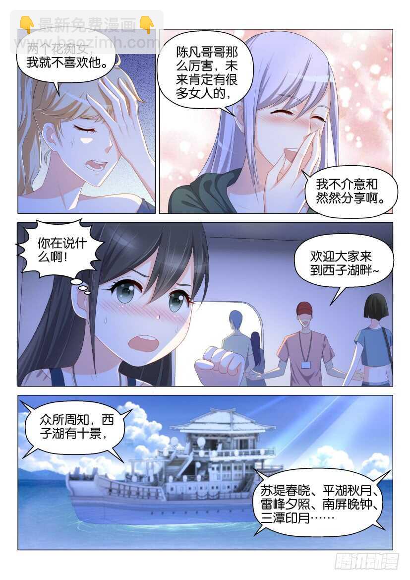 🍲重生之都市修仙 第134回 第12页