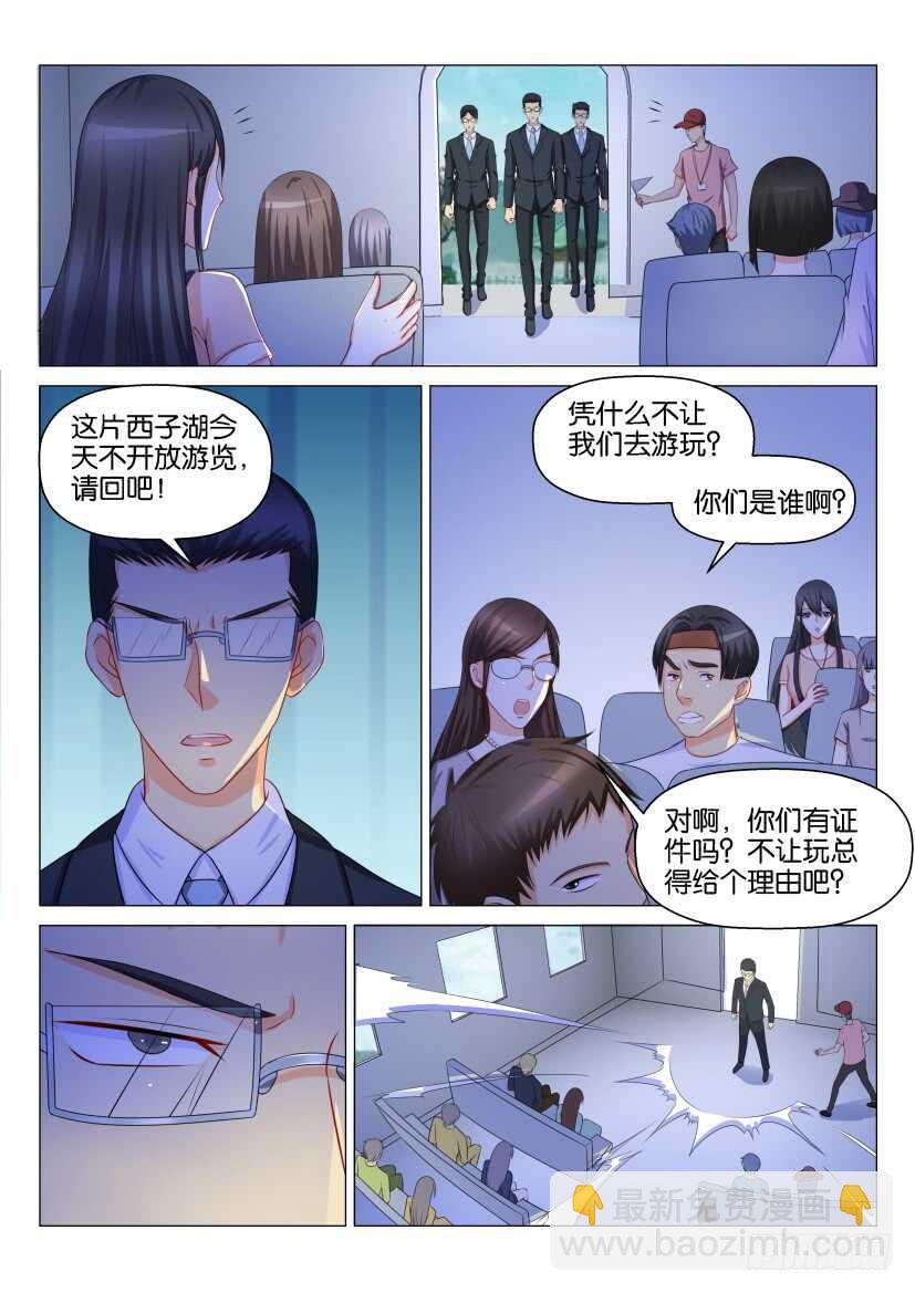 🍲重生之都市修仙 第134回 第13页