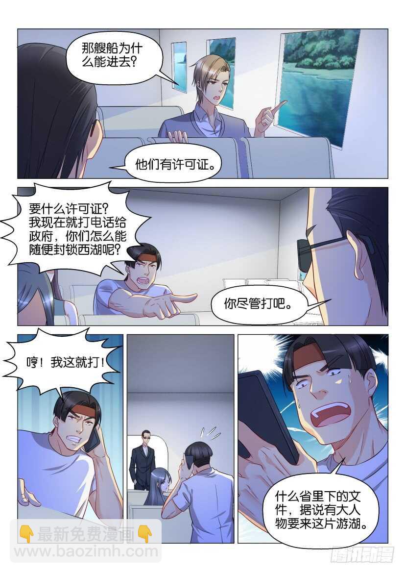 🍲重生之都市修仙 第134回 第14页