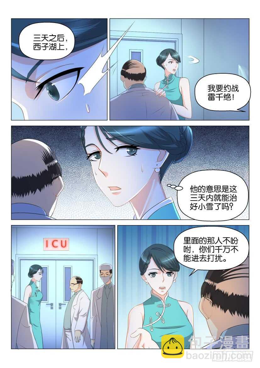 🍲重生之都市修仙 第134回 第2页