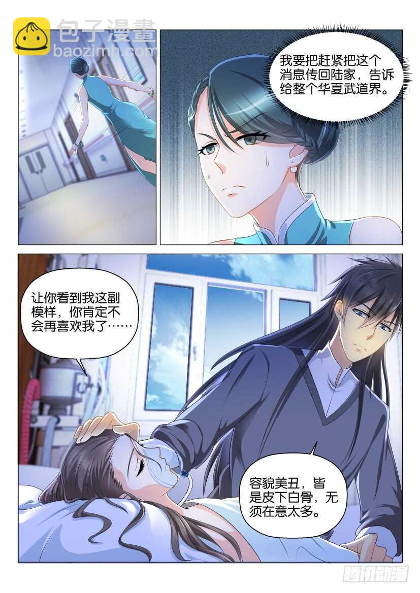 🍲重生之都市修仙 第134回 第3页