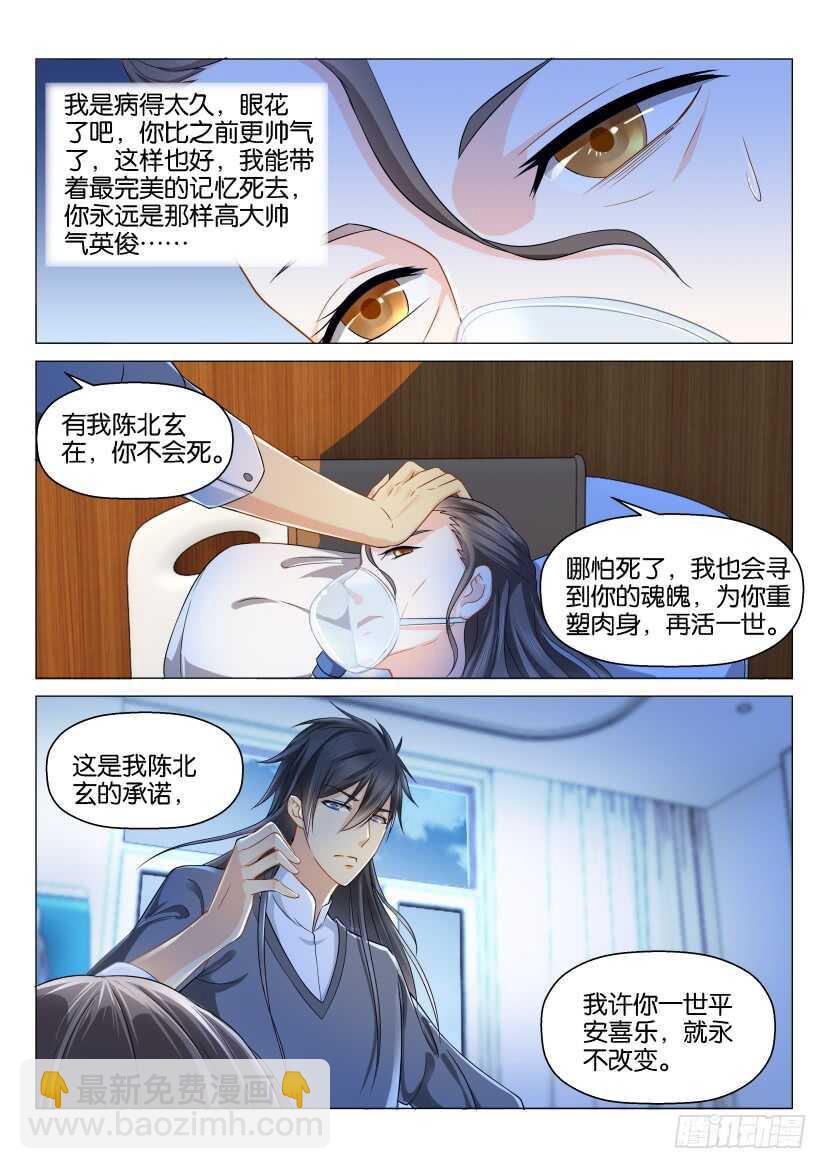 🍲重生之都市修仙 第134回 第4页
