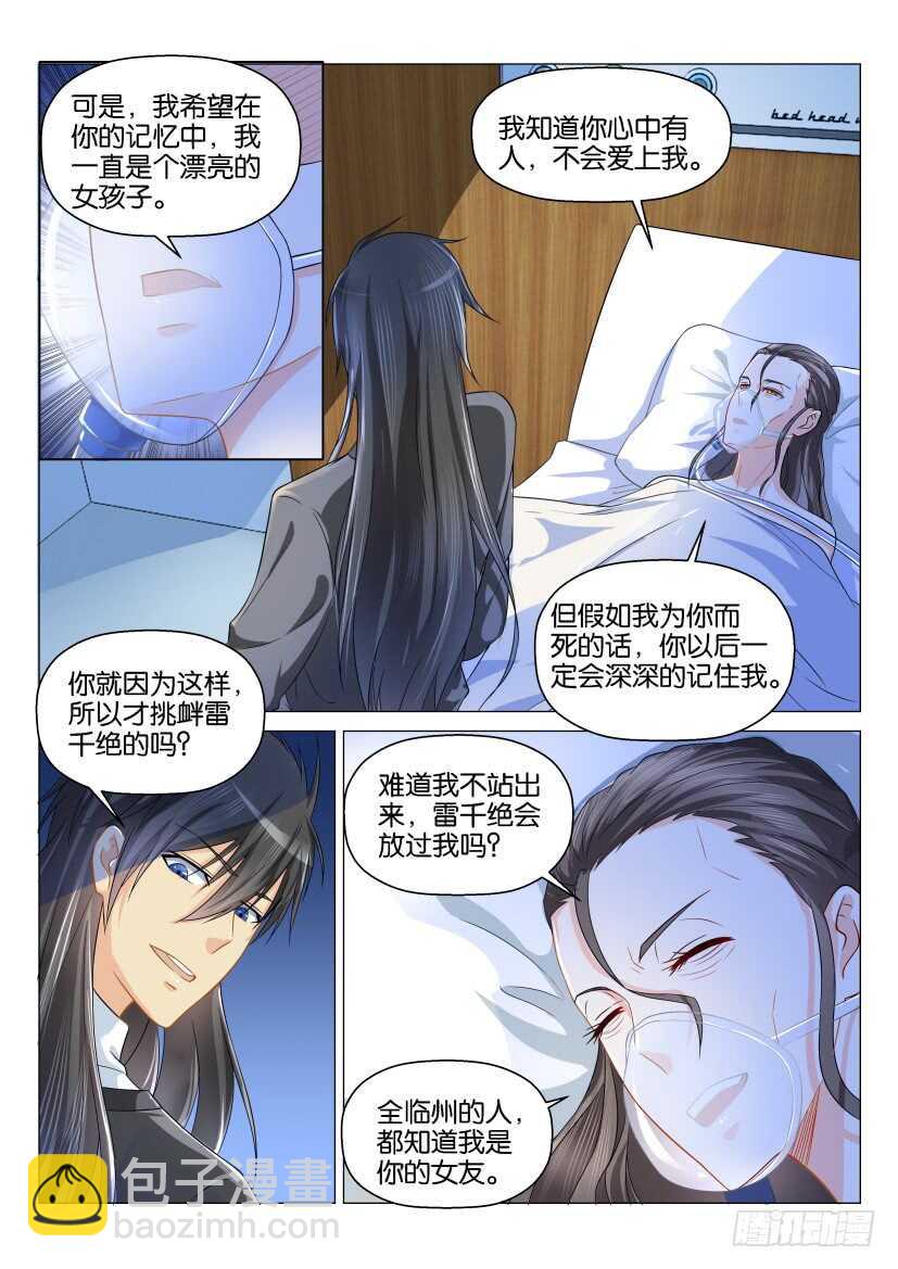 🍲重生之都市修仙 第134回 第5页