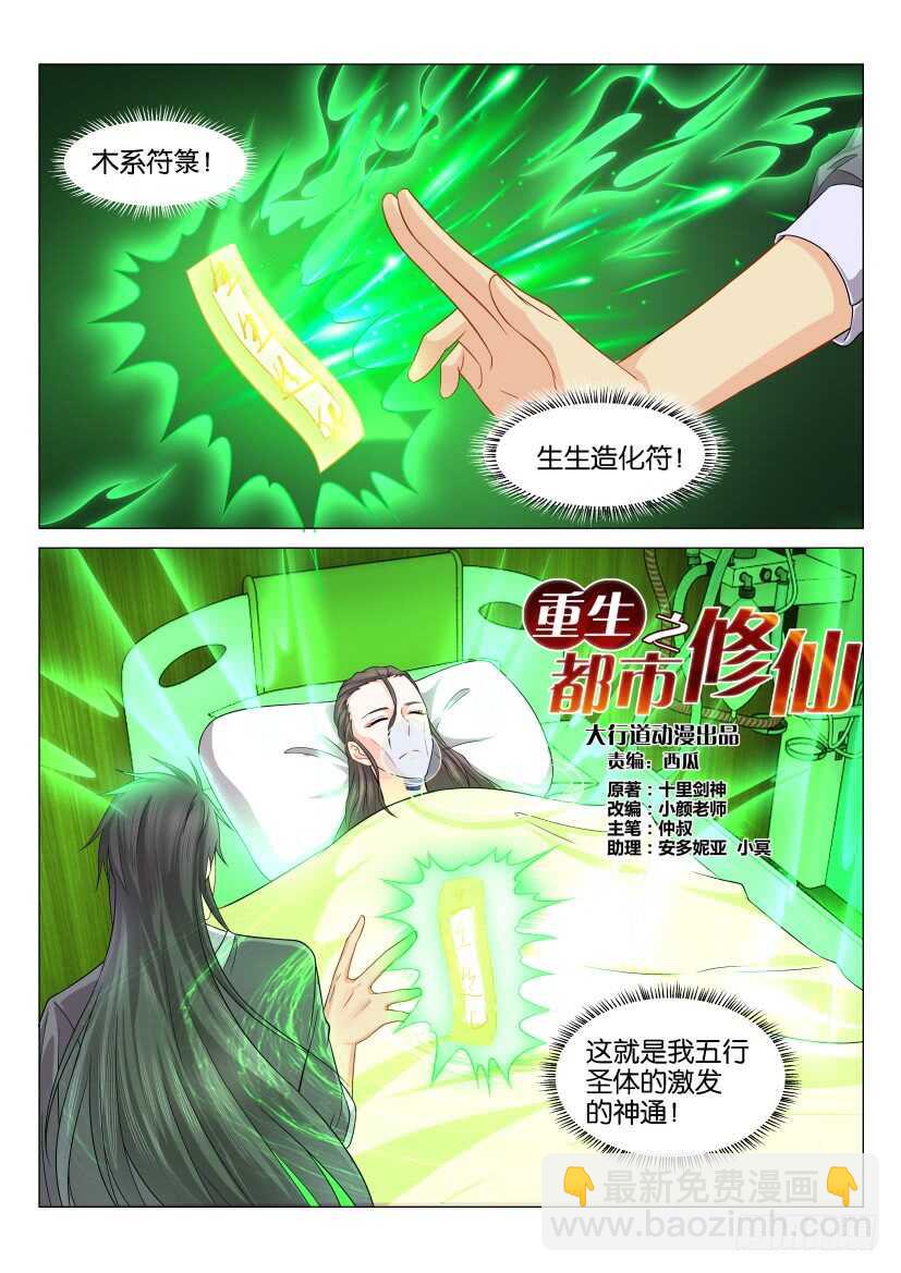 🍲重生之都市修仙 第134回 第6页