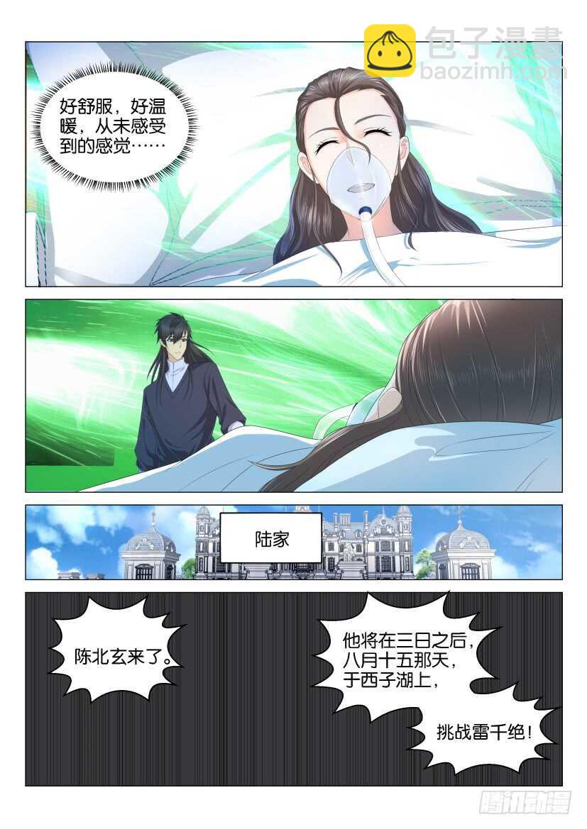 🍲重生之都市修仙 第134回 第7页