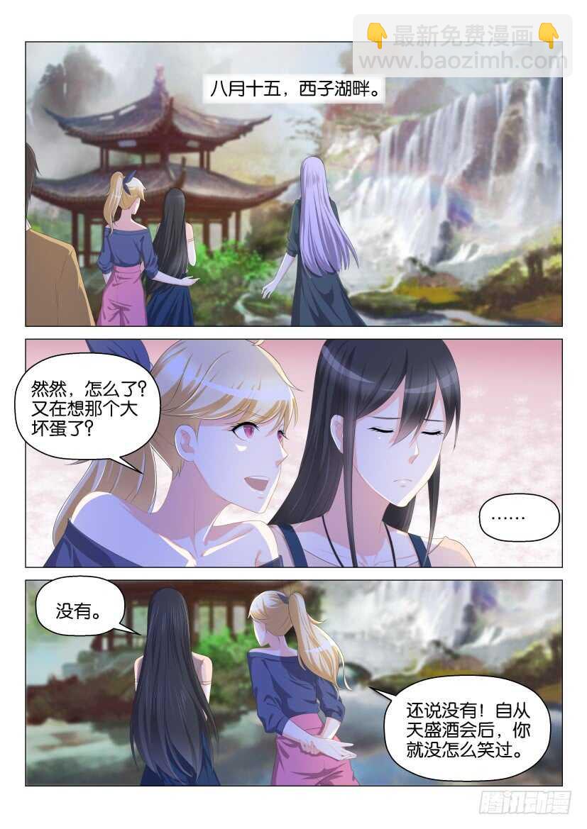 🍲重生之都市修仙 第134回 第8页