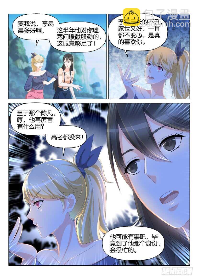 🍲重生之都市修仙 第134回 第9页