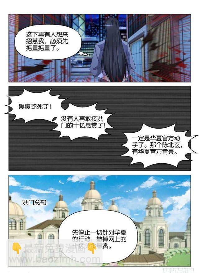 🍲重生之都市修仙 第142回 第12页