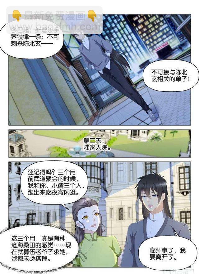 🍲重生之都市修仙 第142回 第13页