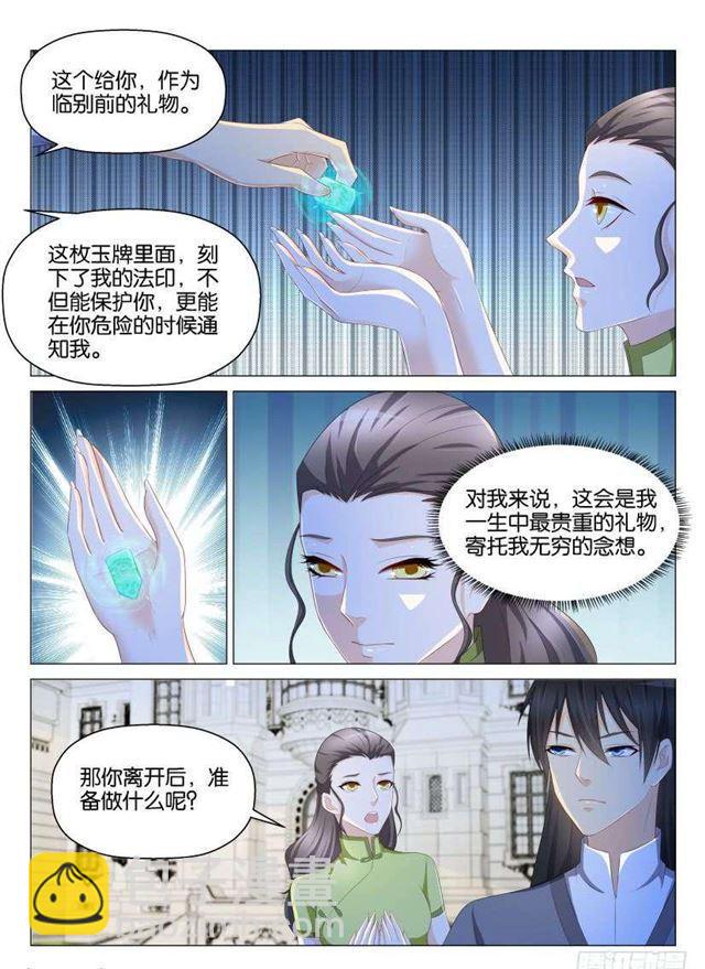 🍲重生之都市修仙 第142回 第14页