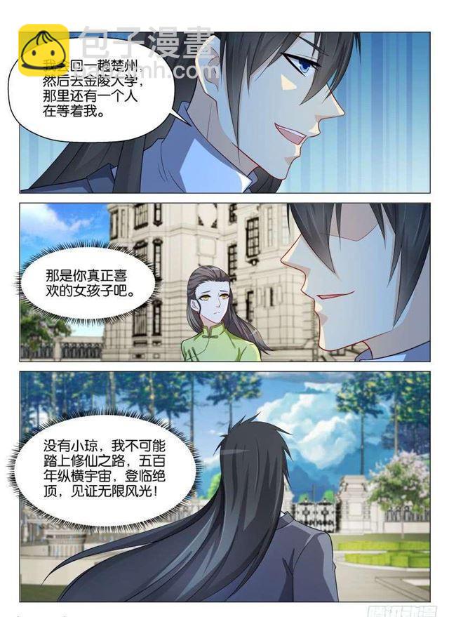 🍲重生之都市修仙 第142回 第15页