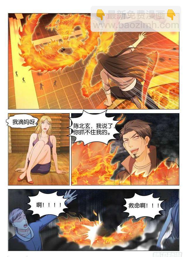 🍲重生之都市修仙 第142回 第2页