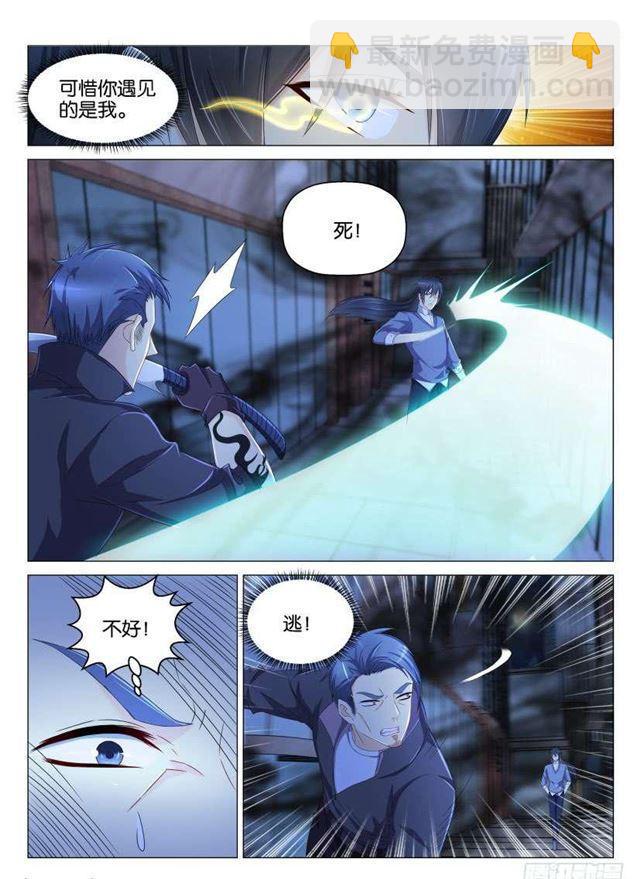 🍲重生之都市修仙 第142回 第8页