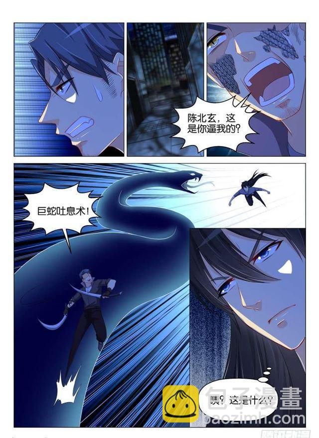 🍲重生之都市修仙 第142回 第9页