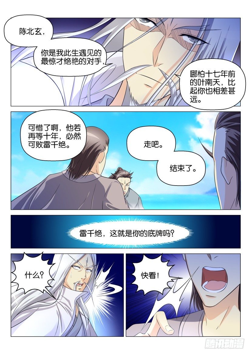 🍲重生之都市修仙 第138回 第1页