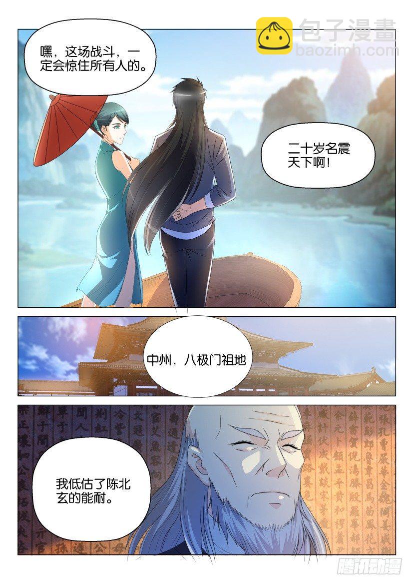 🍲重生之都市修仙 第138回 第10页