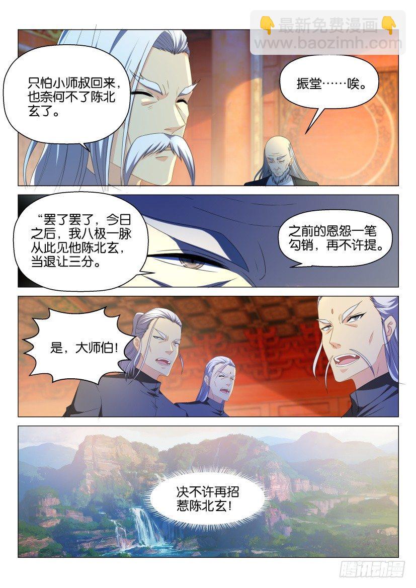 🍲重生之都市修仙 第138回 第11页