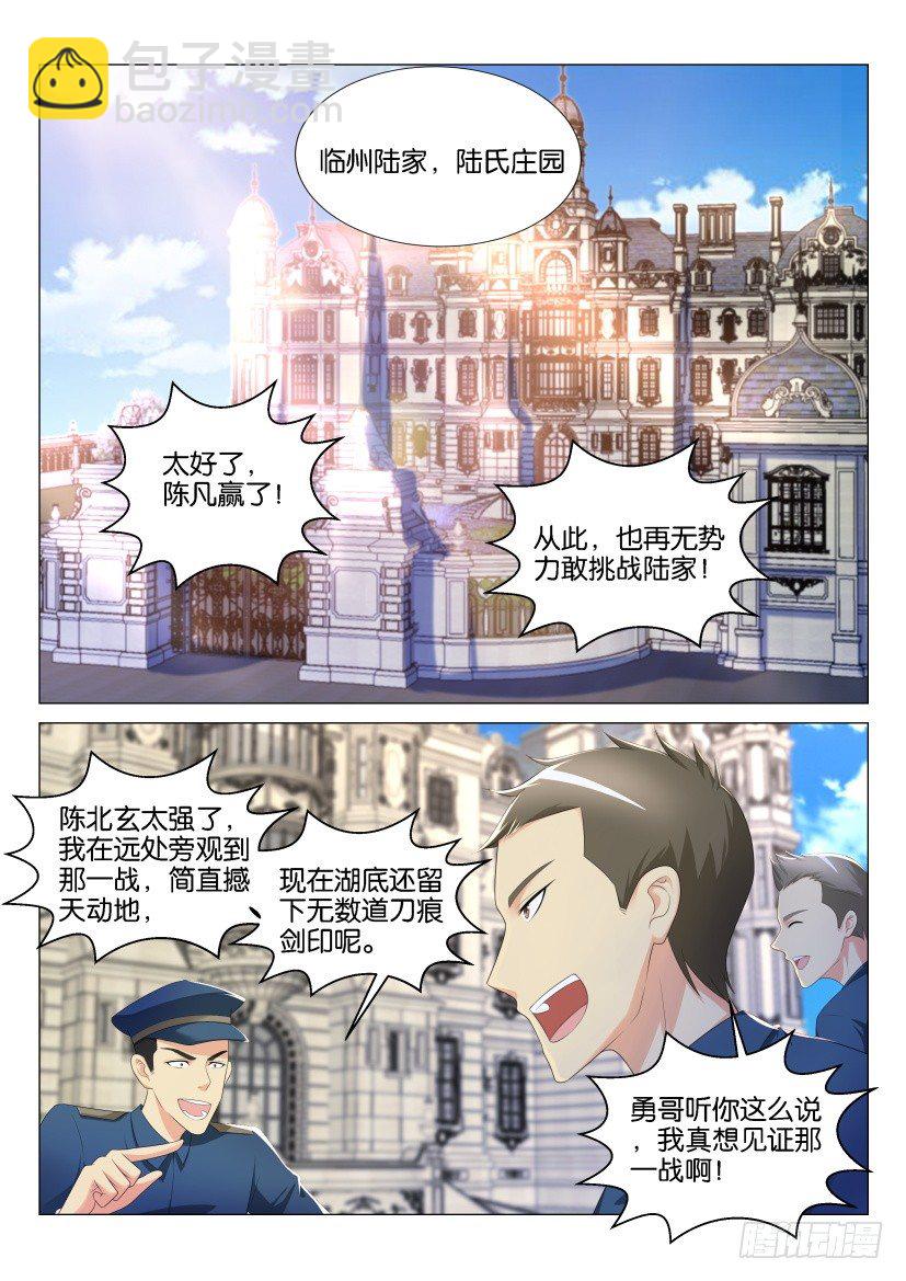 🍲重生之都市修仙 第138回 第12页