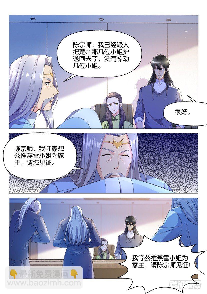 🍲重生之都市修仙 第138回 第13页