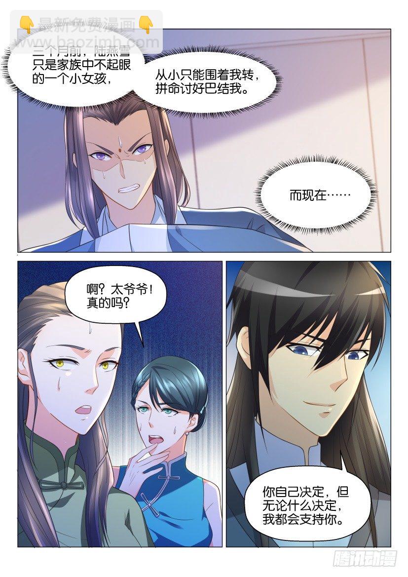 🍲重生之都市修仙 第138回 第14页