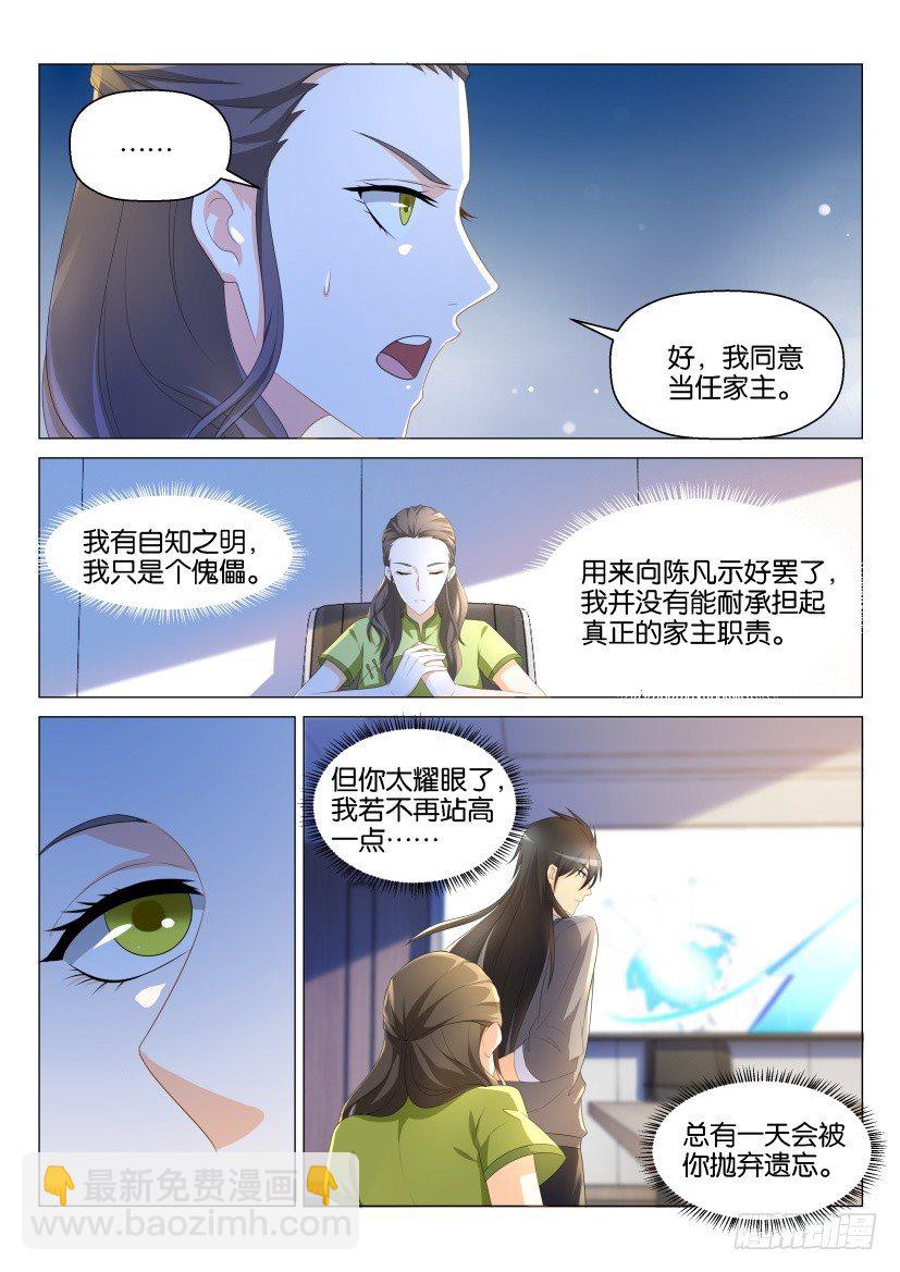 🍲重生之都市修仙 第138回 第15页
