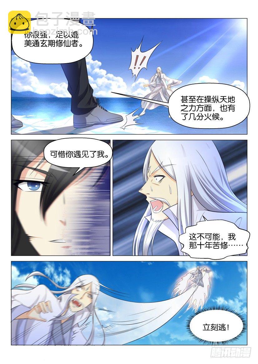 🍲重生之都市修仙 第138回 第3页