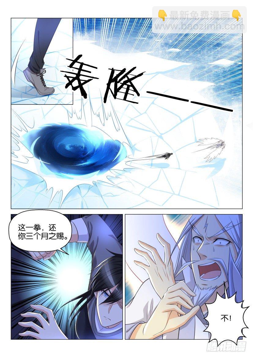 🍲重生之都市修仙 第138回 第4页