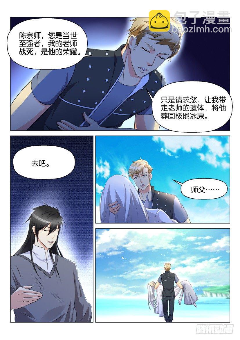 🍲重生之都市修仙 第138回 第7页