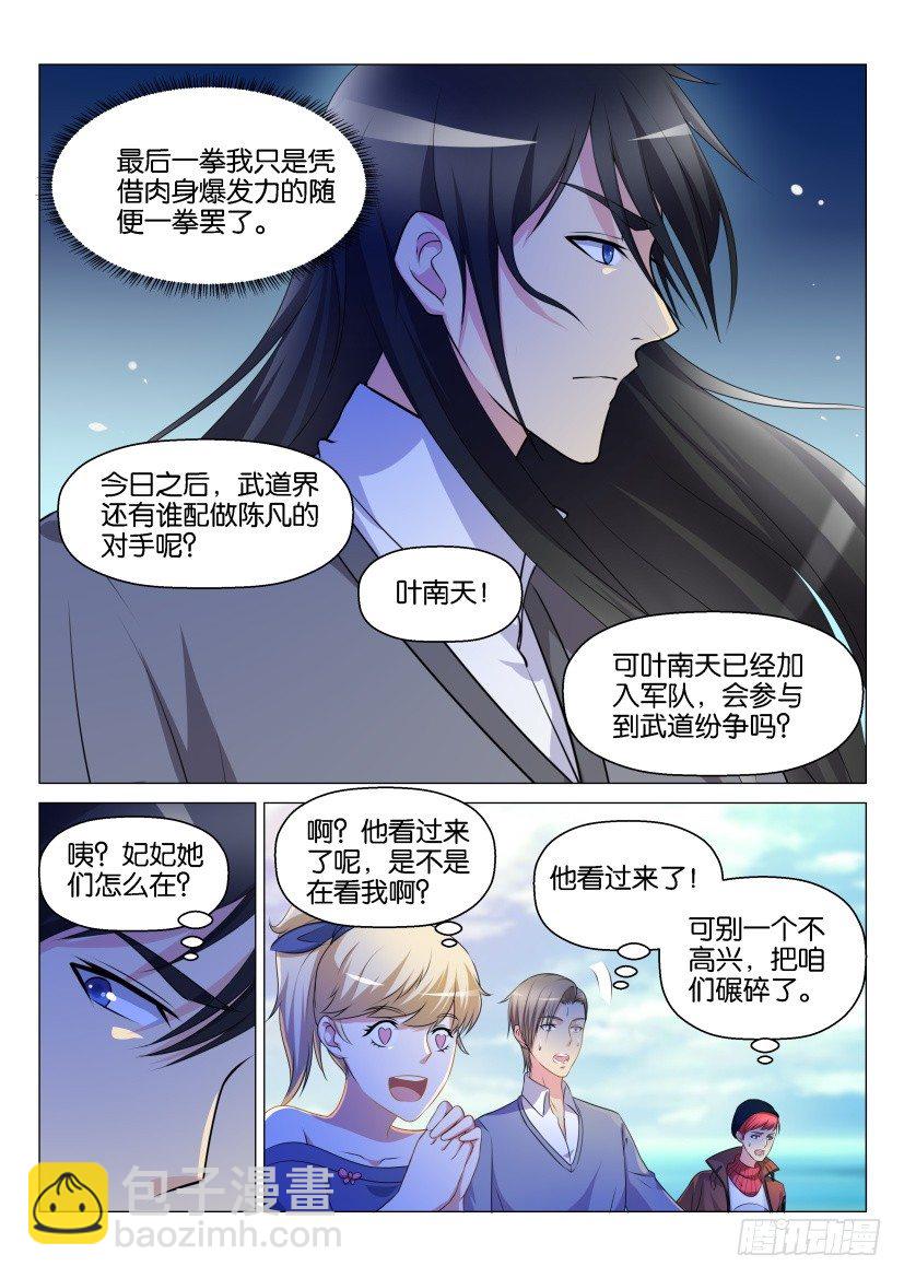 🍲重生之都市修仙 第138回 第8页