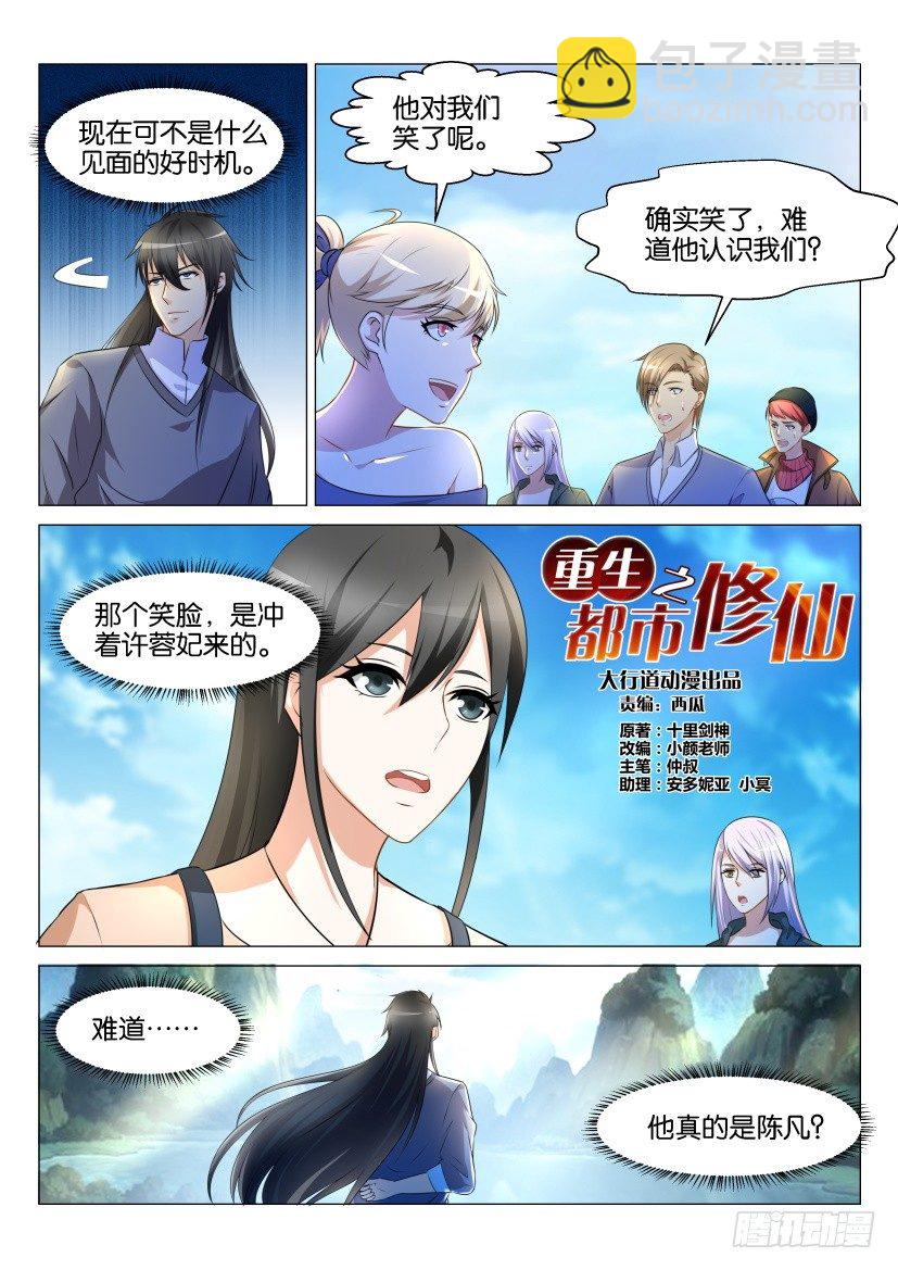 🍲重生之都市修仙 第138回 第9页