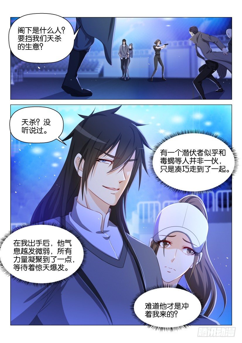 🍲重生之都市修仙 第140回 第1页
