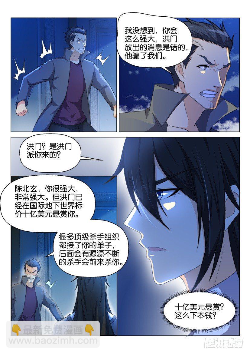 🍲重生之都市修仙 第140回 第11页