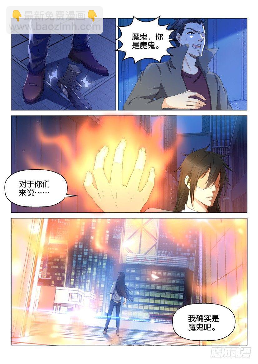 🍲重生之都市修仙 第140回 第13页