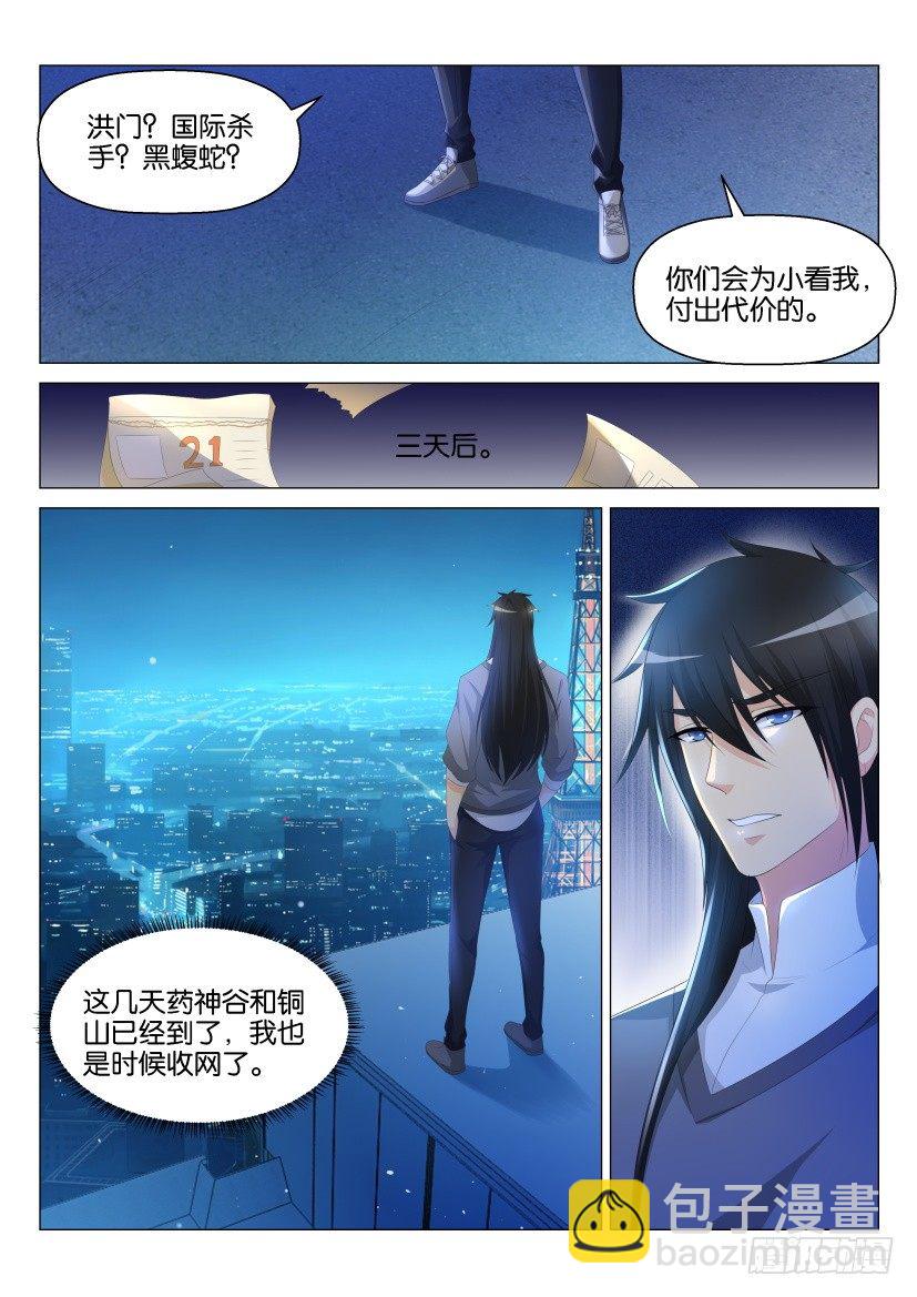🍲重生之都市修仙 第140回 第14页