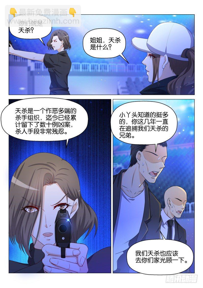 🍲重生之都市修仙 第140回 第2页